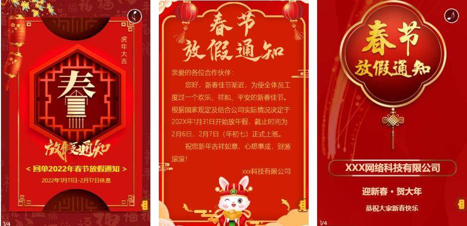 NG南宫28官网登录最新创意春节放假知照海报模板